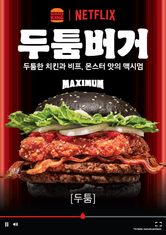 버거킹 제공
